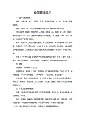 番茄管理技术.docx