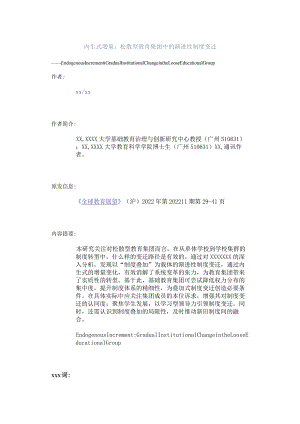 相关题录公开课教案教学设计课件资料.docx