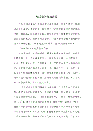 结核病的临床表现.docx