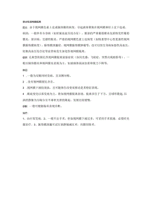 眼科学资料：渗出性视网膜脱离.docx