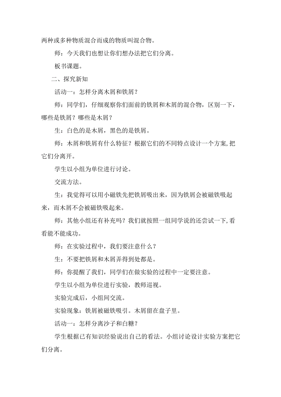 第6课把它们分离(教学设计)三年级科学下册(青岛版).docx_第2页