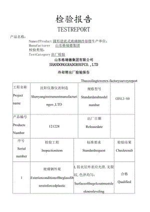 检测报告--英文版.docx