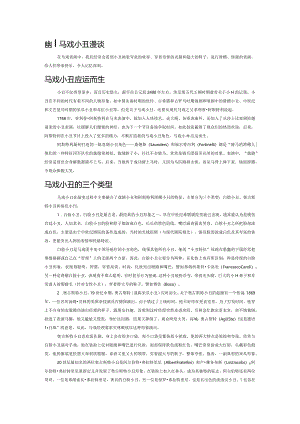 欧美马戏小丑漫谈.docx