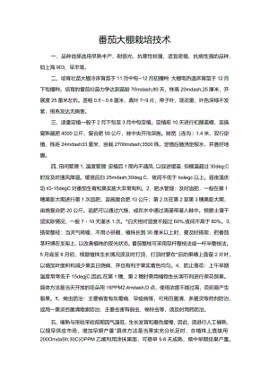番茄大棚栽培技术.docx