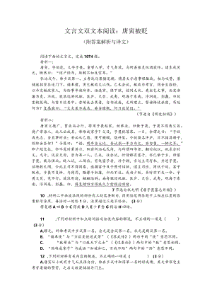 文言文双文本阅读：唐寅被贬（附答案解析与译文）.docx