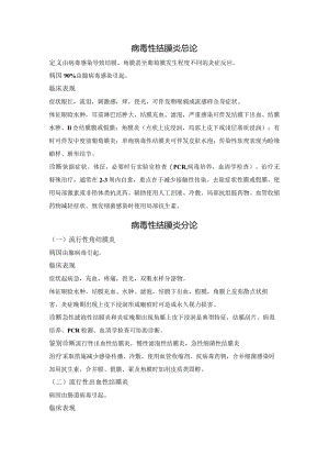 眼科学资料：病毒性结膜炎.docx