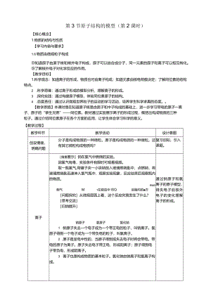 第1节原子结构模型（第2课时）教学设计.docx