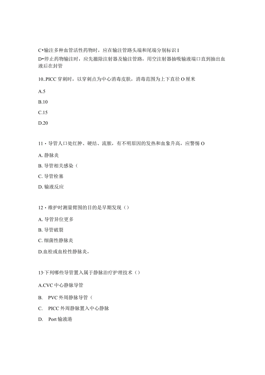 法律法规安全制度考核试题.docx_第3页