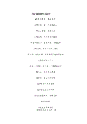 海子的经典10首短诗.docx