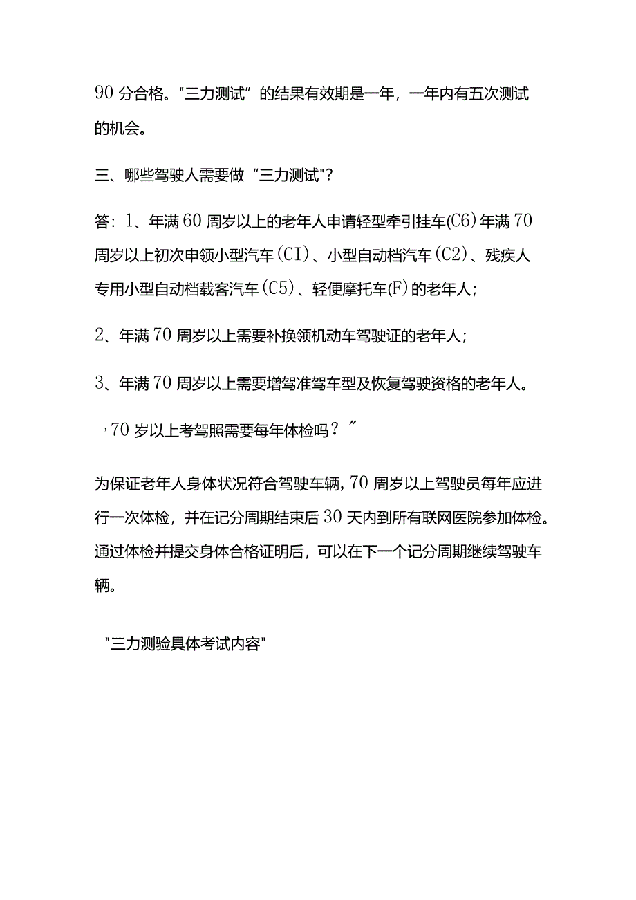 老人70岁换新本考驾照三力测试题及答案（完整版）.docx_第3页