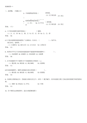 机械制图考试作业练习题库(含答案).docx