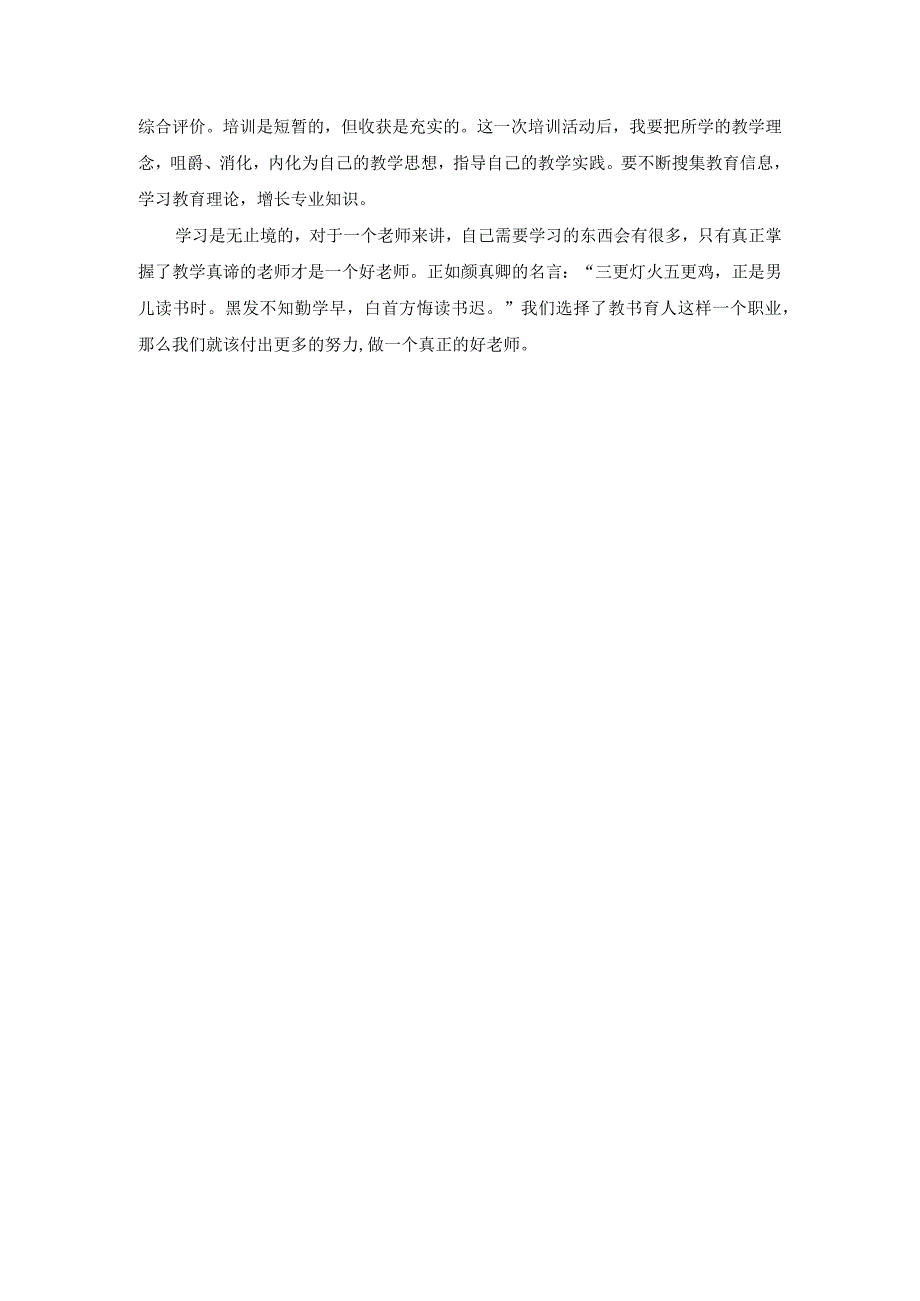 篇3:寒假教师研修心得体会.docx_第2页