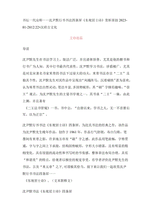 沈尹默行书《东坡居士诗》四条屏.docx