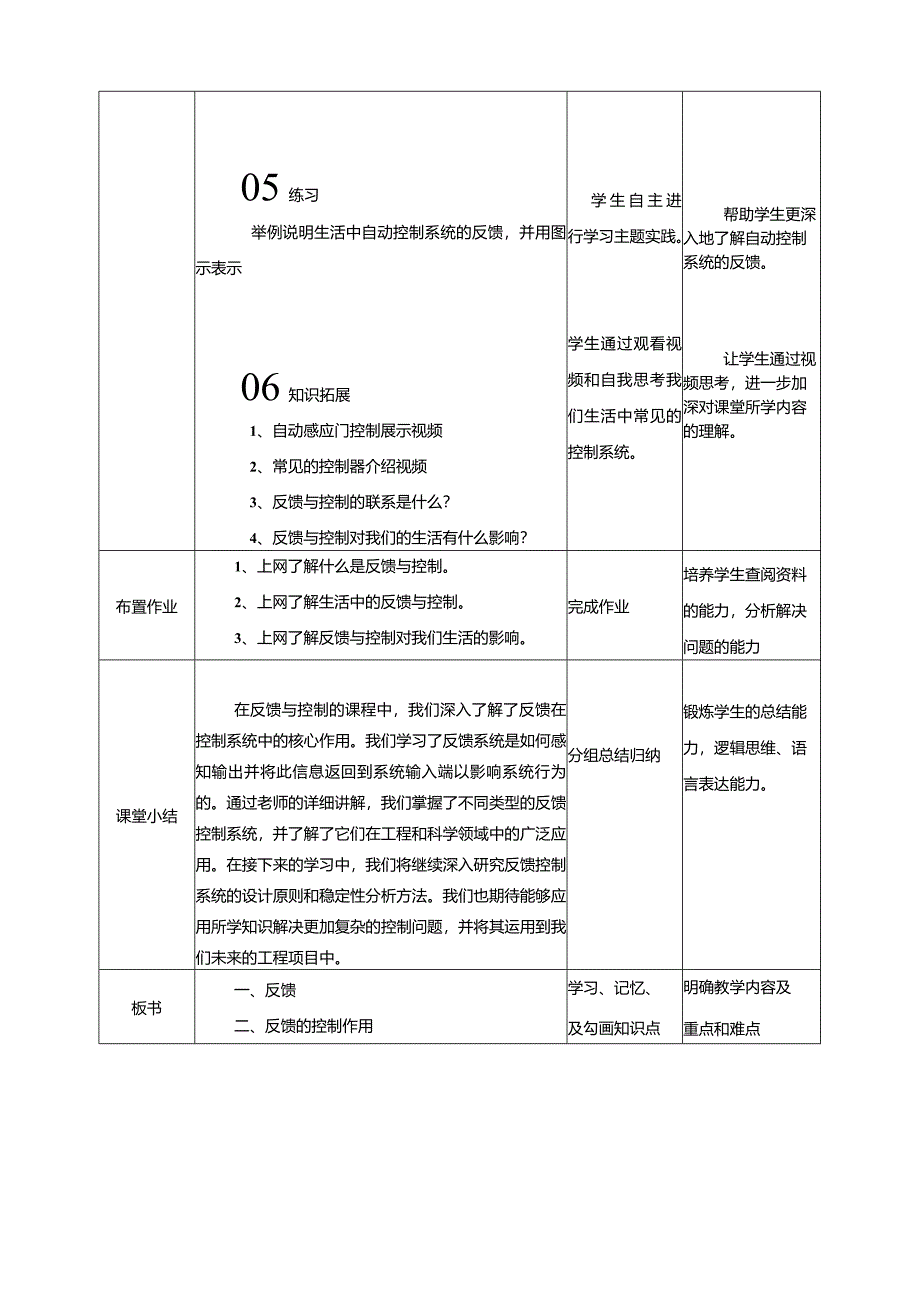 浙教版信息科技六年级下册第3课反馈与控制教案.docx_第3页