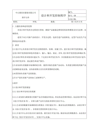 设计和开发控制程序.docx