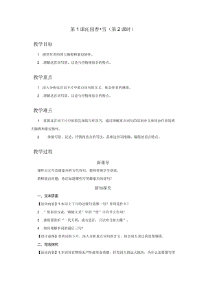 第1课《沁园春·雪》教学设计.docx