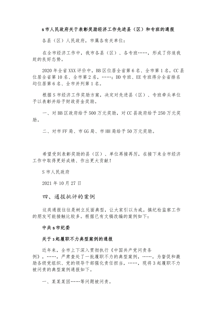 通报稿怎么写？.docx_第2页