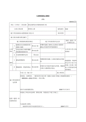 模板拆除工程检验批质量验收记录表.docx