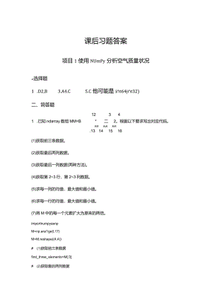 数据分析与可视化习题答案张涛.docx