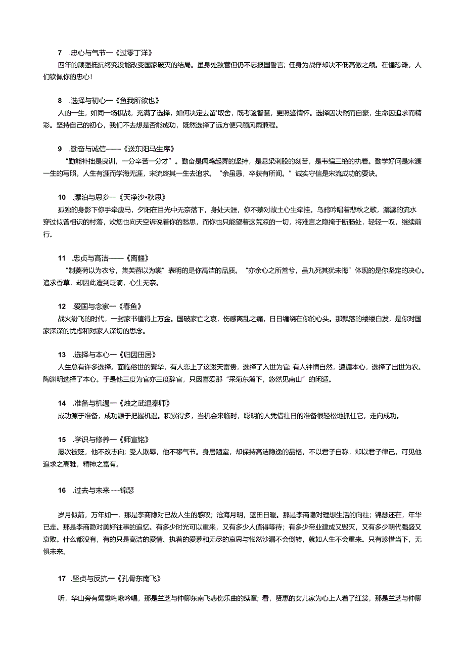 教考结合统编课本经典篇目作文素材运用40组.docx_第2页