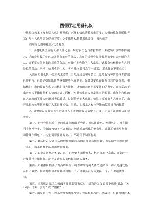 西餐厅之用餐礼仪.docx