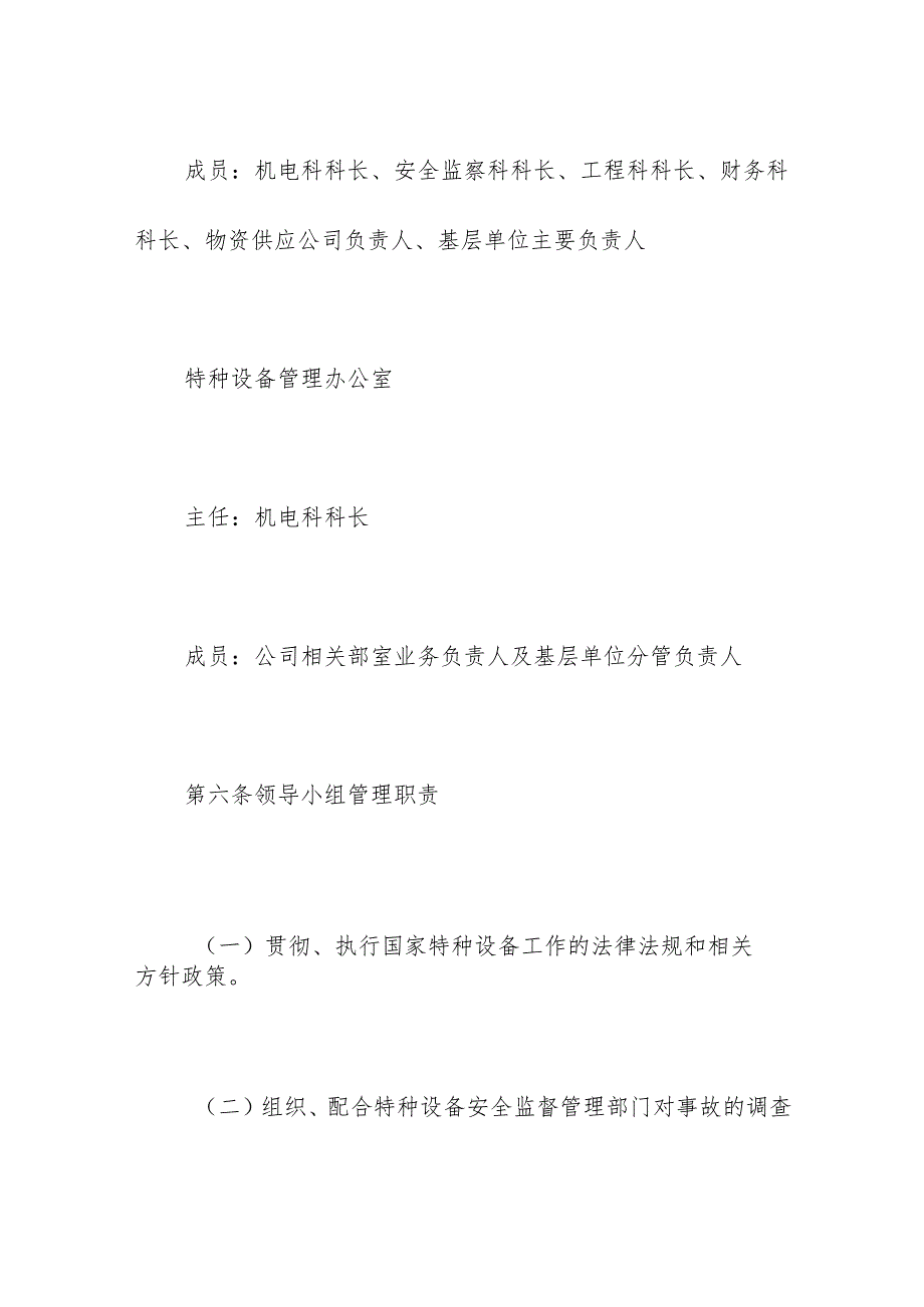 煤矿特种设备管理办法要求.docx_第3页