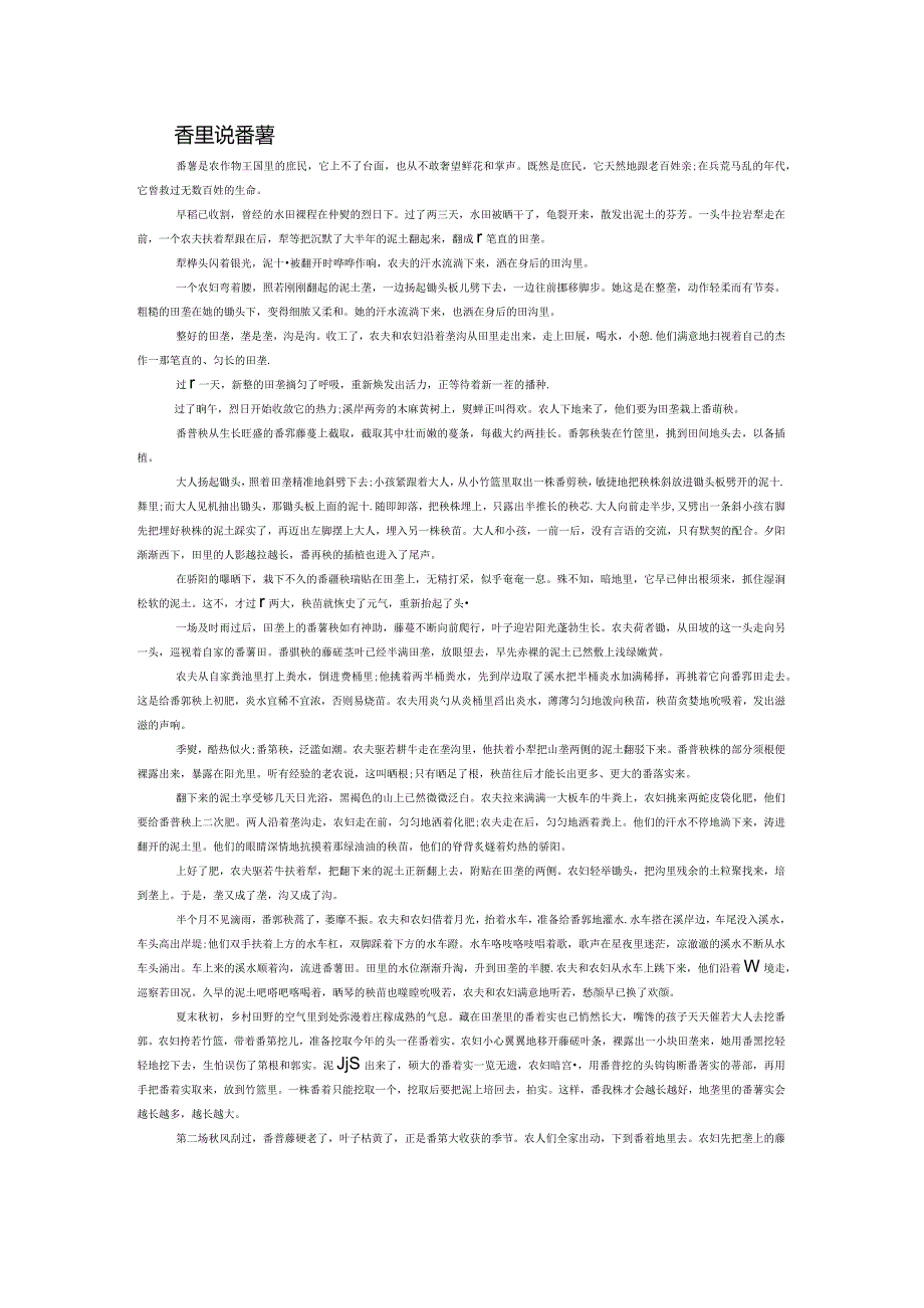 番薯香里说番薯.docx_第1页