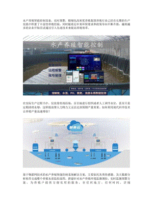 水产养殖智能控制.docx