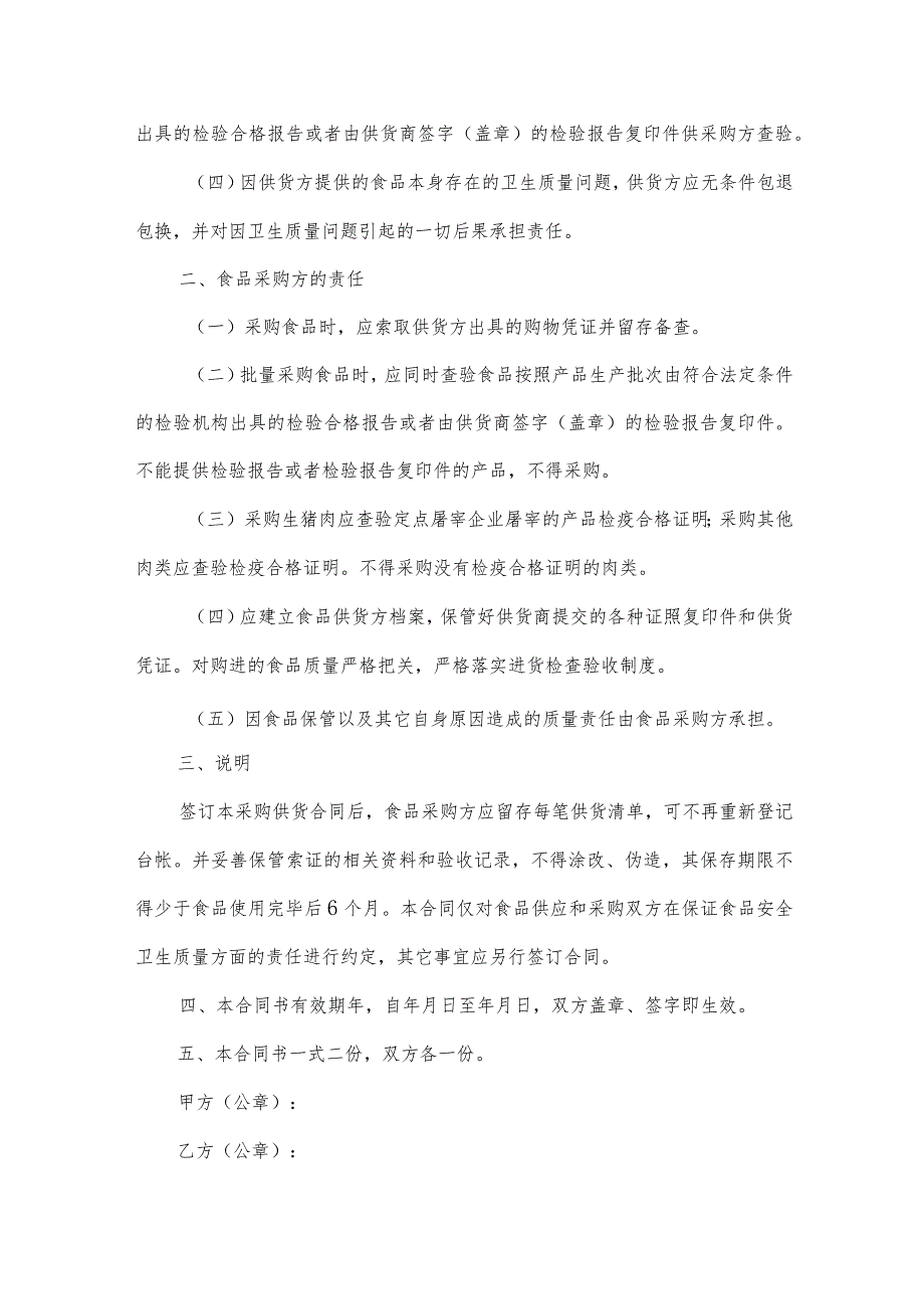 青砖供货合同8篇.docx_第3页