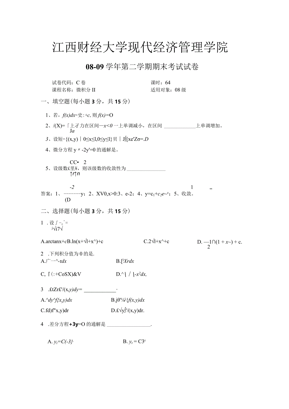 江西财经大学08-09C卷及答案.docx_第1页