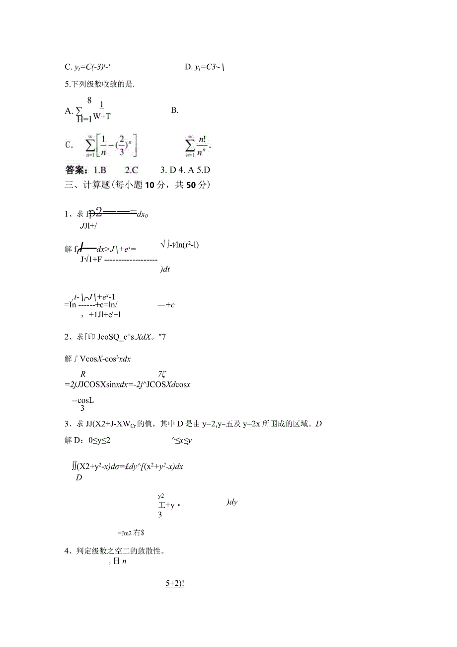 江西财经大学08-09C卷及答案.docx_第2页
