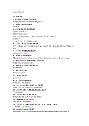 诊断学资料：消化系统.docx