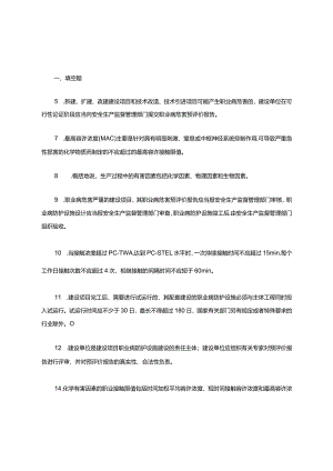 职业病危害评价题库和答案.docx