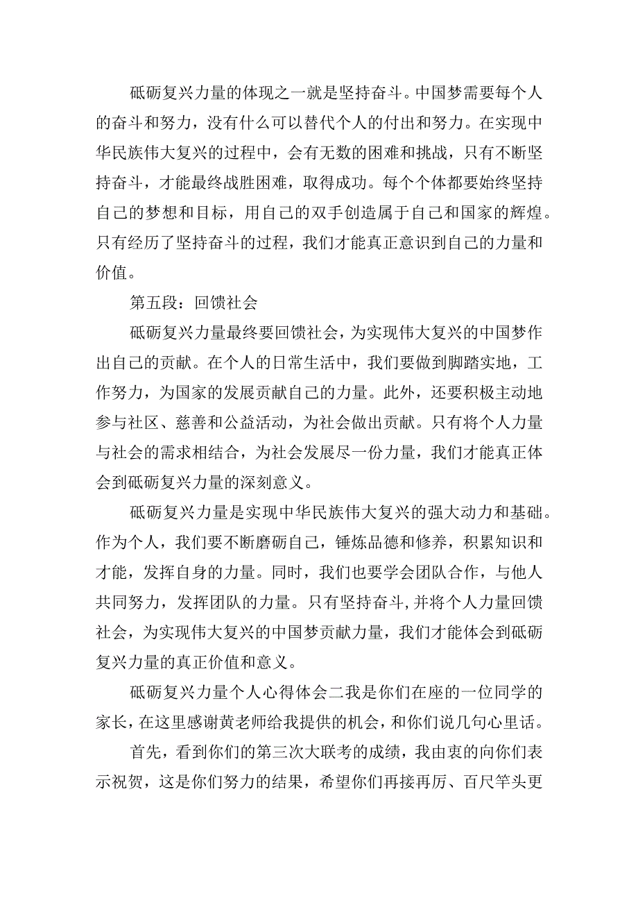砥砺复兴力量个人心得体会五篇.docx_第2页