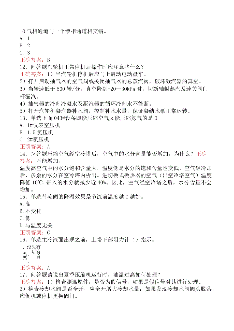 气体深冷分离工:气体深冷分离工.docx_第3页