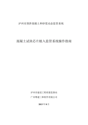 混凝土试块芯片植入操作指南.docx