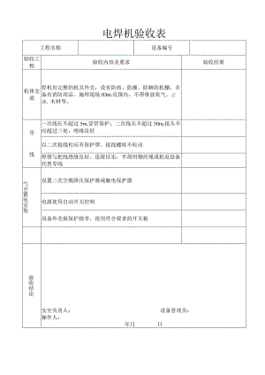 现场施工机具验收记录表.docx