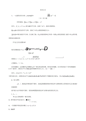 注册咨询工程师实务公式.docx