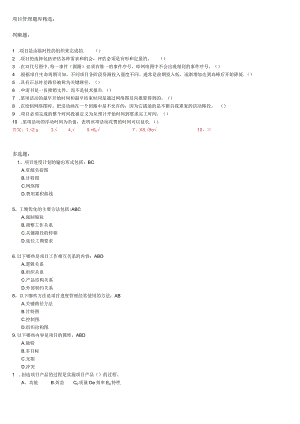 项目管理试题及答案精选.docx