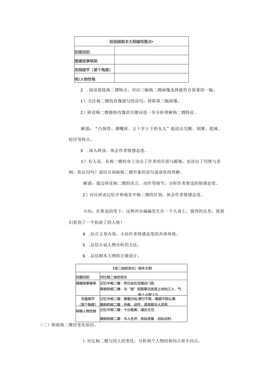 抓变化探主旨（2）——于人物变化中读15《故乡》教学设计（表格式）.docx_第2页