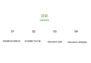 营销策划-生态级微粒径负氧离子生成技术推广行动区县合伙人招募方案.docx