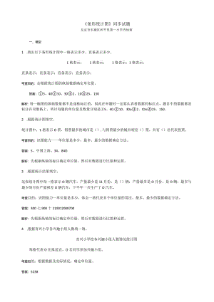 条形统计图同步练习题.docx