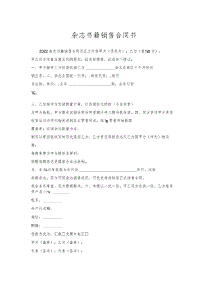 杂志书籍销售合同书.docx