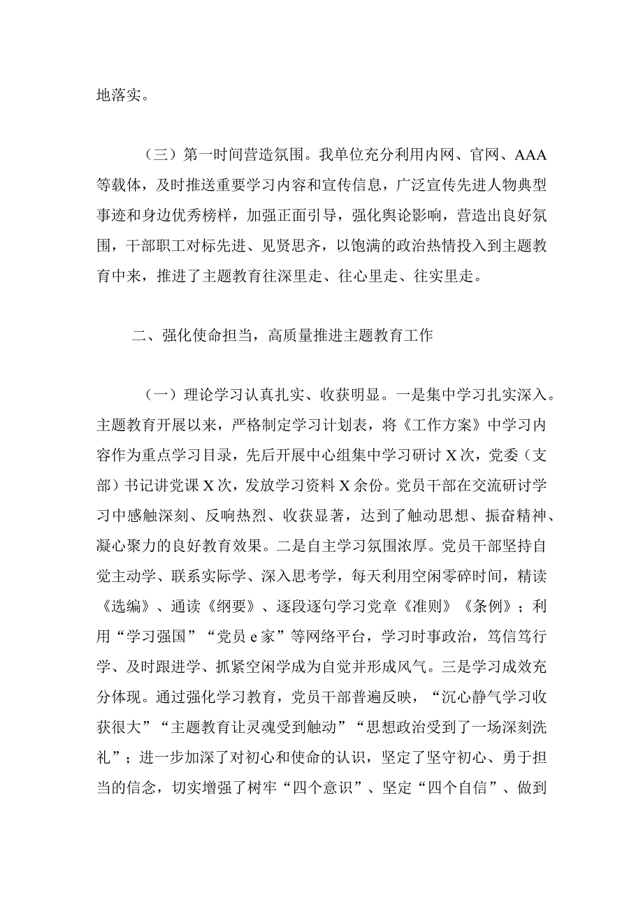 新时代中国特色社会主义思想主题教育工作总结（事业单位）.docx_第2页
