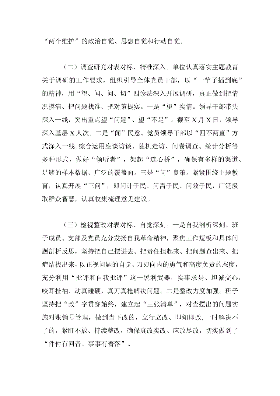 新时代中国特色社会主义思想主题教育工作总结（事业单位）.docx_第3页