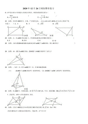 相似、整章复习（含圆）.docx