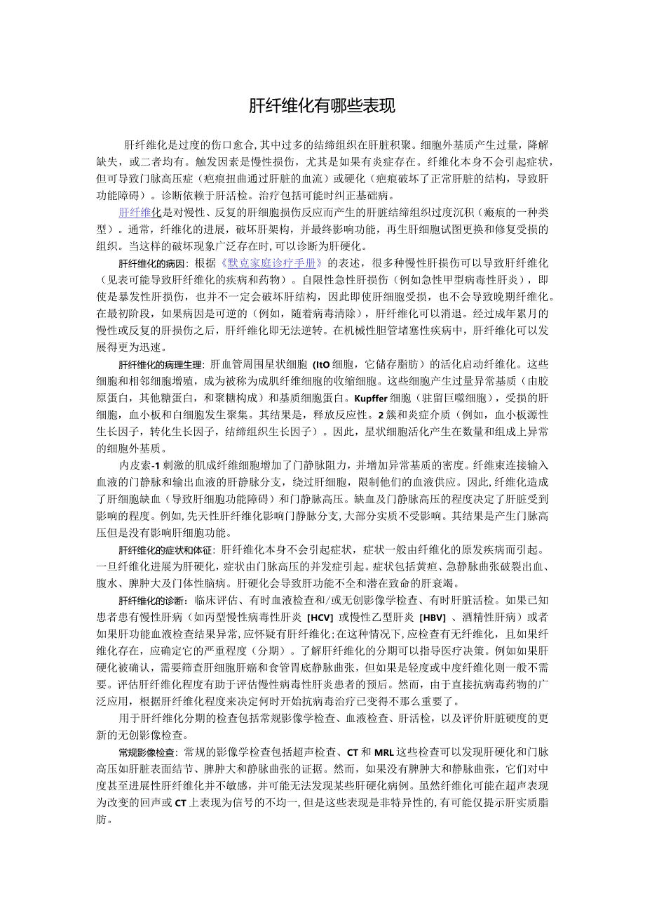 肝纤维化有哪些表现.docx_第1页