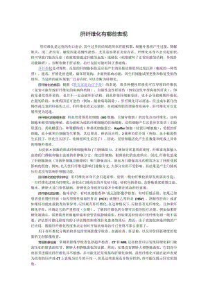 肝纤维化有哪些表现.docx