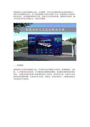 智慧消防火灾监控系统.docx