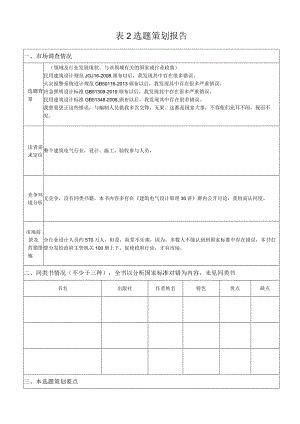 李旭东表2选题策划报告-现行新-作者-图书.docx